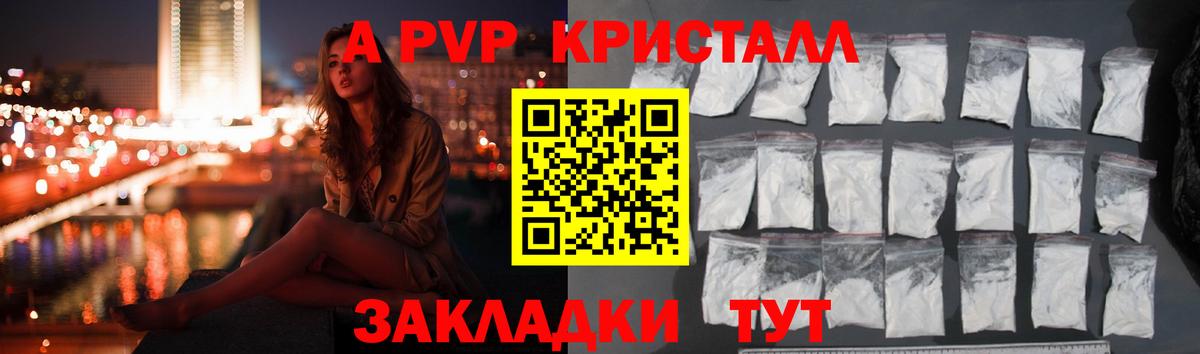 Alpha-PVP крисы CK Егорьевск