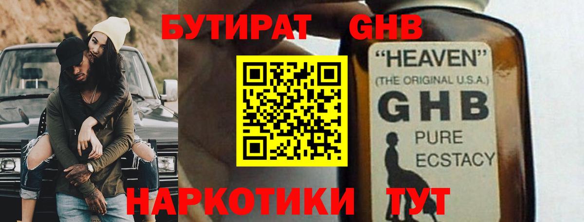 Егорьевск  Бутират вода  Вход с VPN 