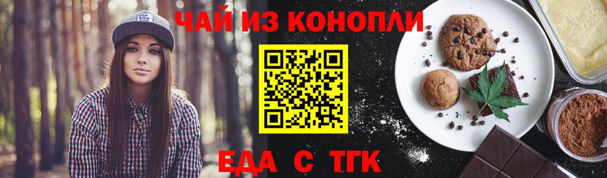 Печенье с ТГК конопля  Вход с VPN  Егорьевск 