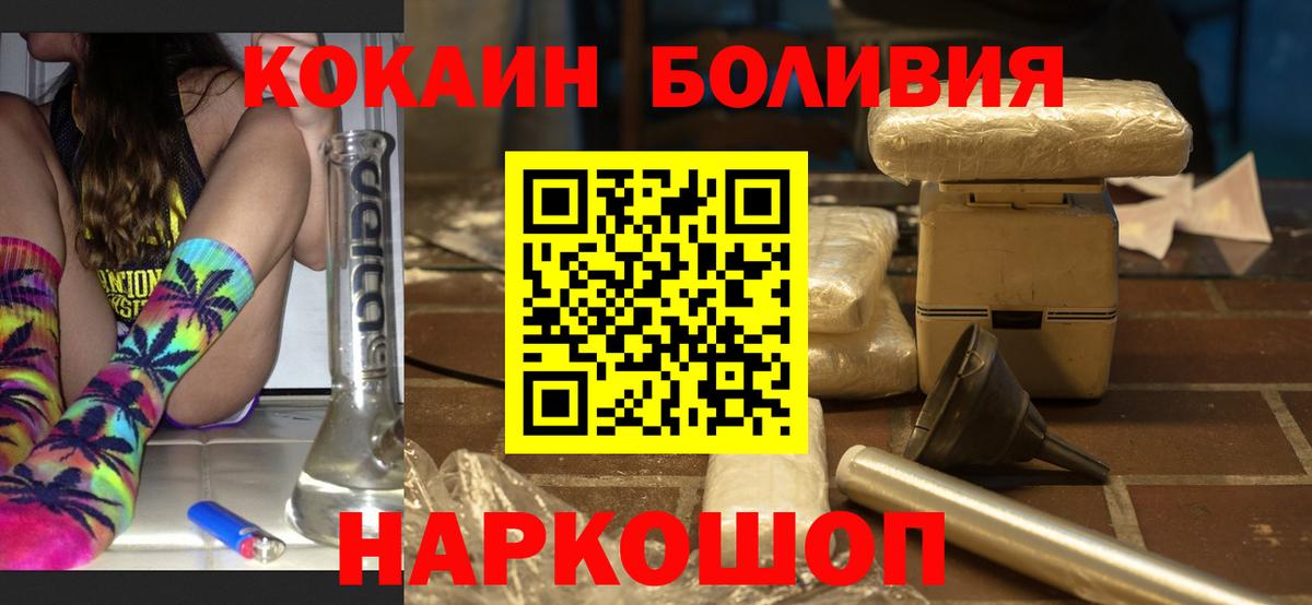 COCAIN Боливия  Cocaine FishScale  COCAIN  Вход с VPN  Егорьевск 