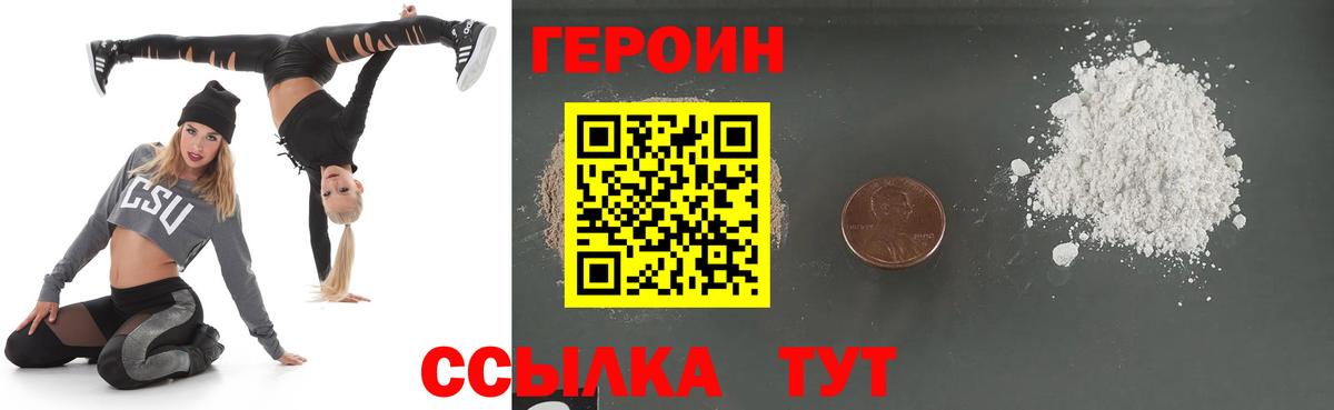 Героин Heroin Егорьевск